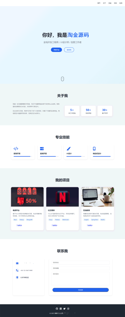 全新UI设计的精品个人团队主页HTML源码-淘金源码