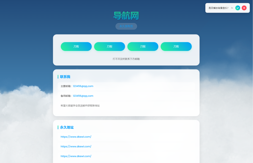 动态云背景导航页源码-淘金源码