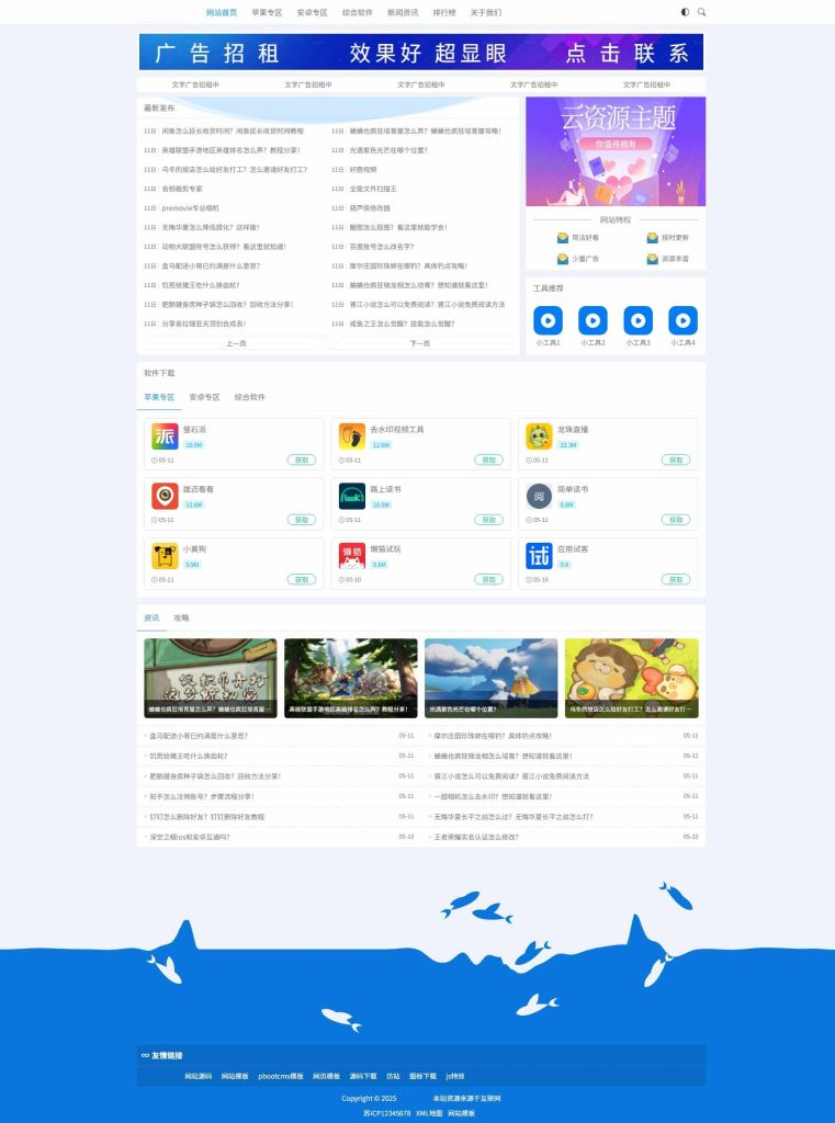 资源下载站网站源码 APP应用软件下载系统源码-淘金源码