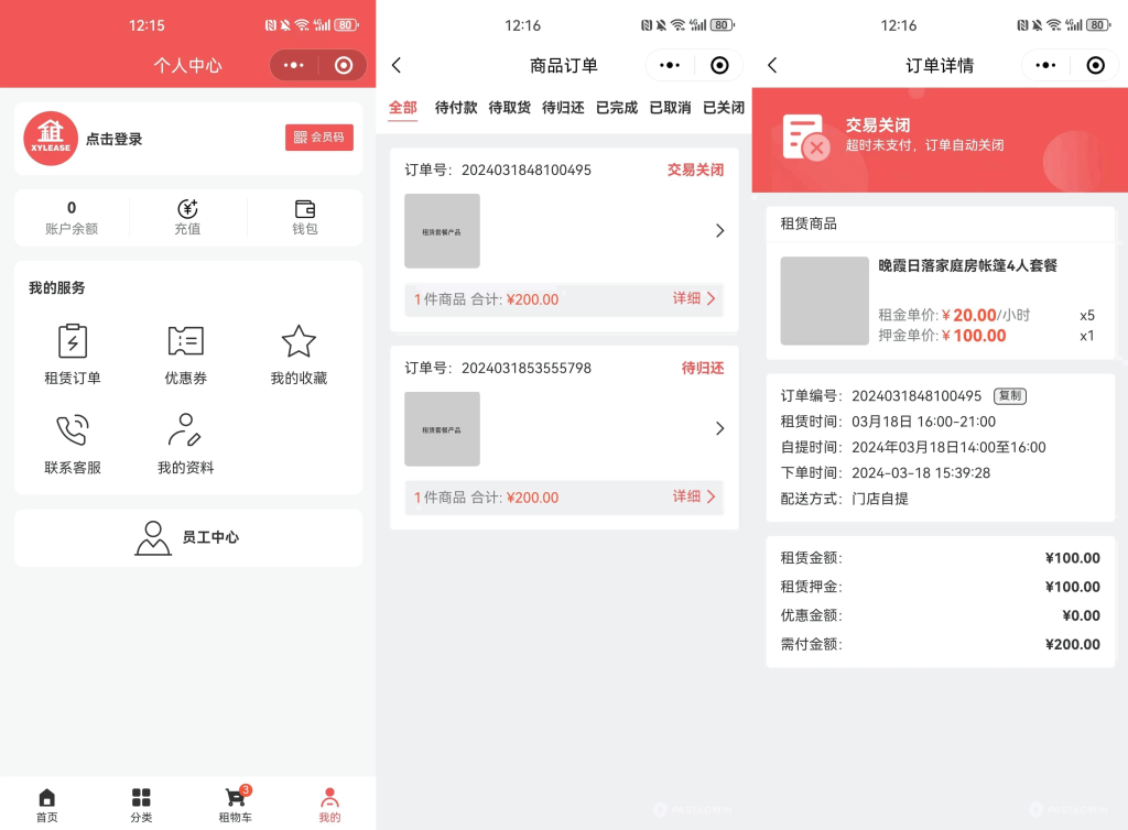 图片[2]-全新租赁小程序系统源码 基于ThinkPHP+UniApp开发的租赁商城小程序-淘金源码