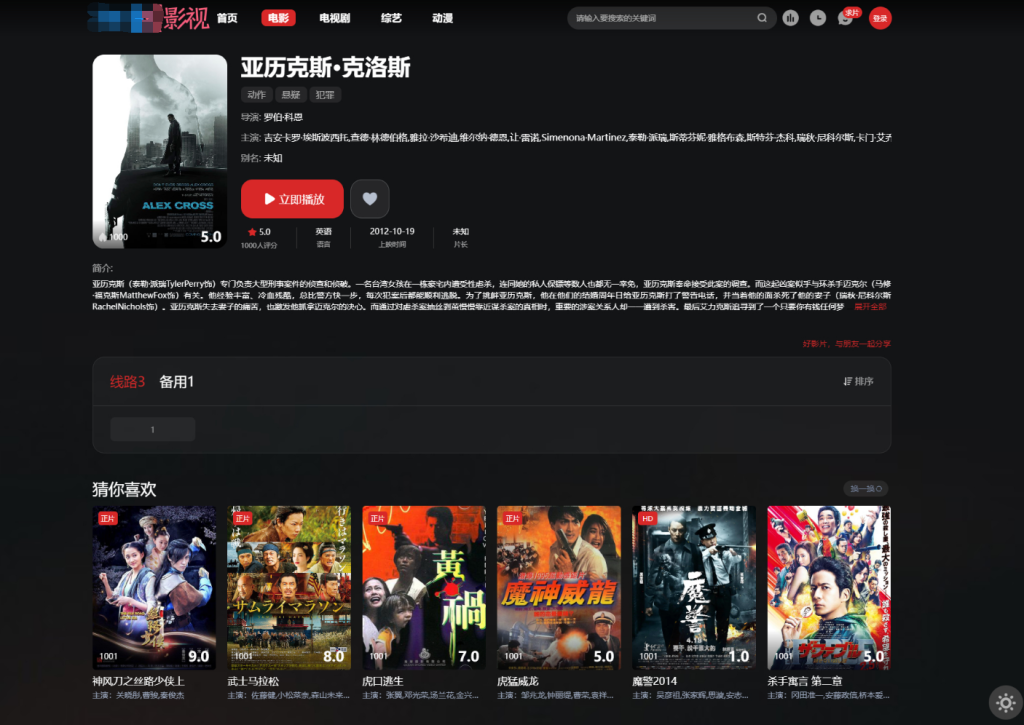 图片[2]-首涂第三十八套_仿爱电影模板 | 苹果CMS模板-淘金源码