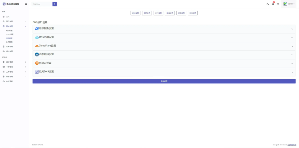 图片[2]-迅风二级域名分发系统源码最新开心版-淘金源码