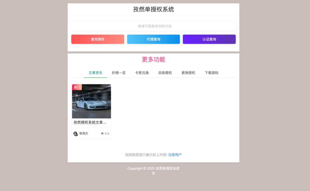 孜然单授权系统V2.0PHP授权系统源码-淘金源码