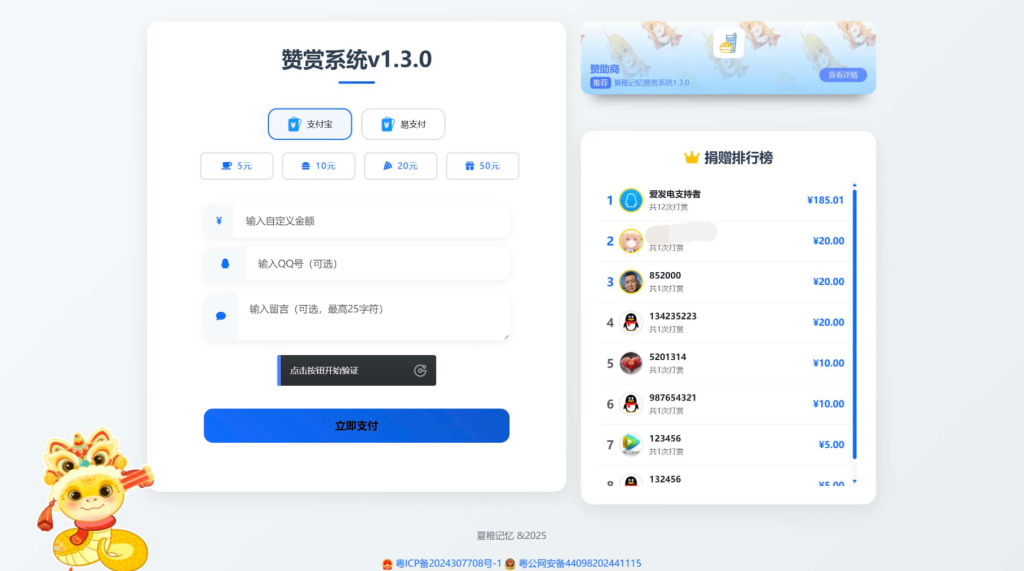 最新UI赞赏打赏系统源码v1.3.0 美化版-淘金源码