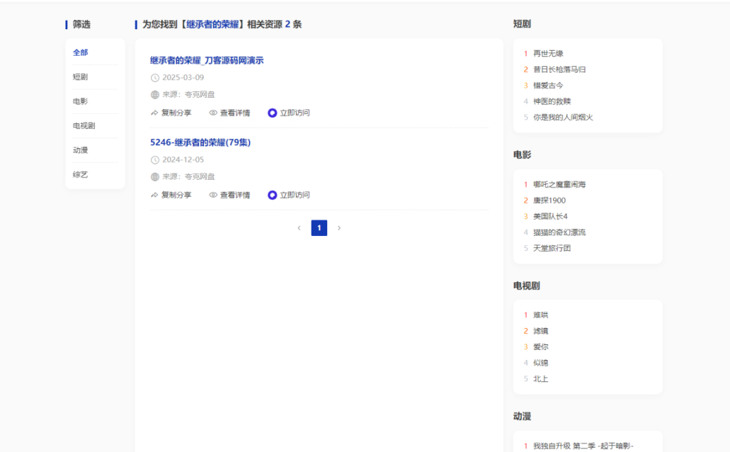 图片[2]-全新短剧影视云盘资源搜索引擎系统源码 亲测-淘金源码