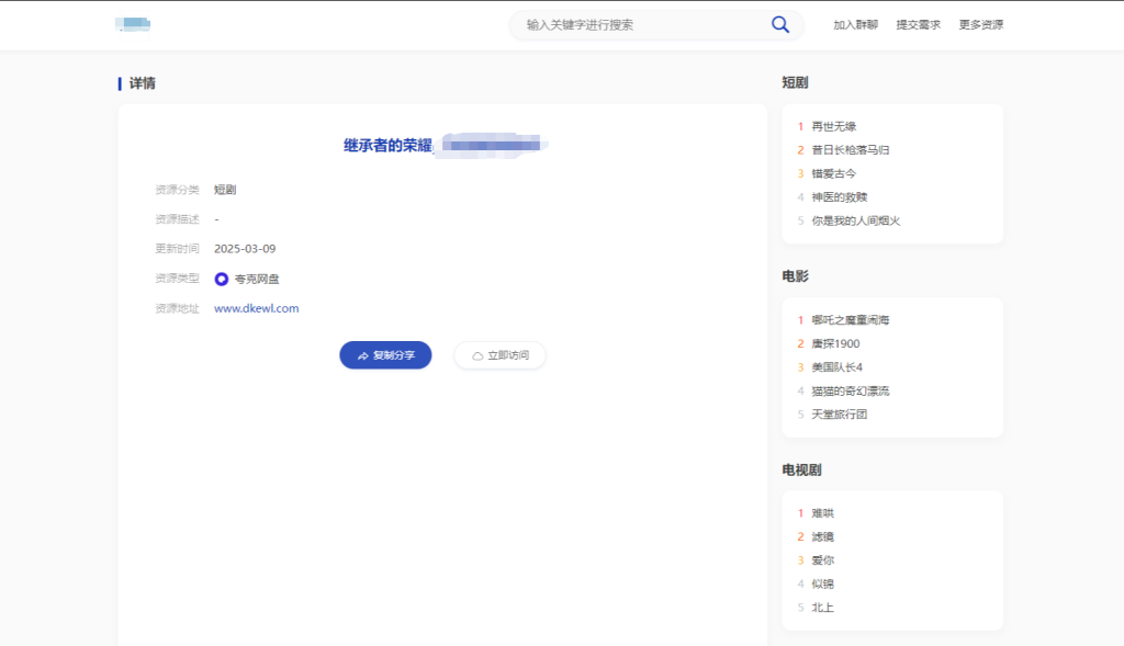 图片[3]-全新短剧影视云盘资源搜索引擎系统源码 亲测-淘金源码