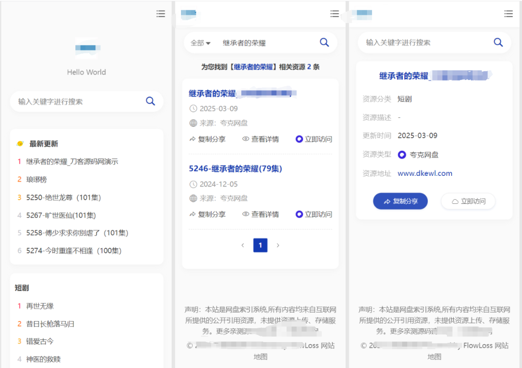 图片[4]-全新短剧影视云盘资源搜索引擎系统源码 亲测-淘金源码