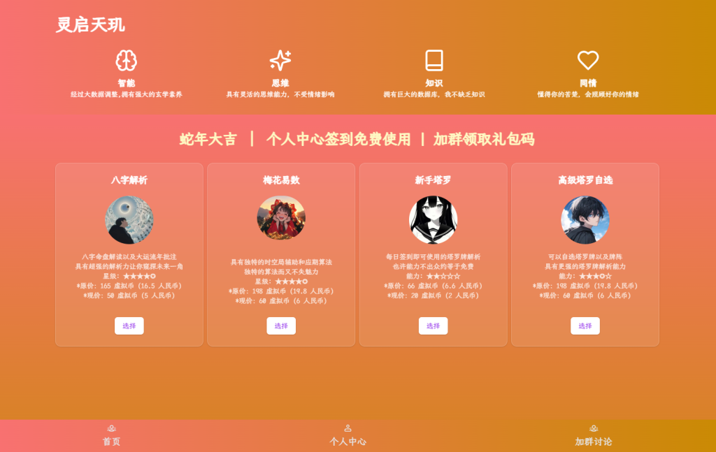 全新AI占卜算卦系统源码-淘金源码