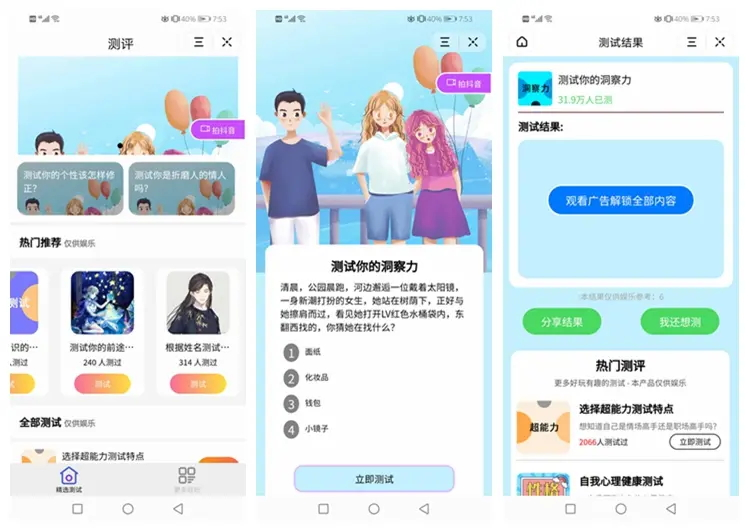 测评小程序uniapp开发 支持微信抖音小程序源码带云后台-淘金源码