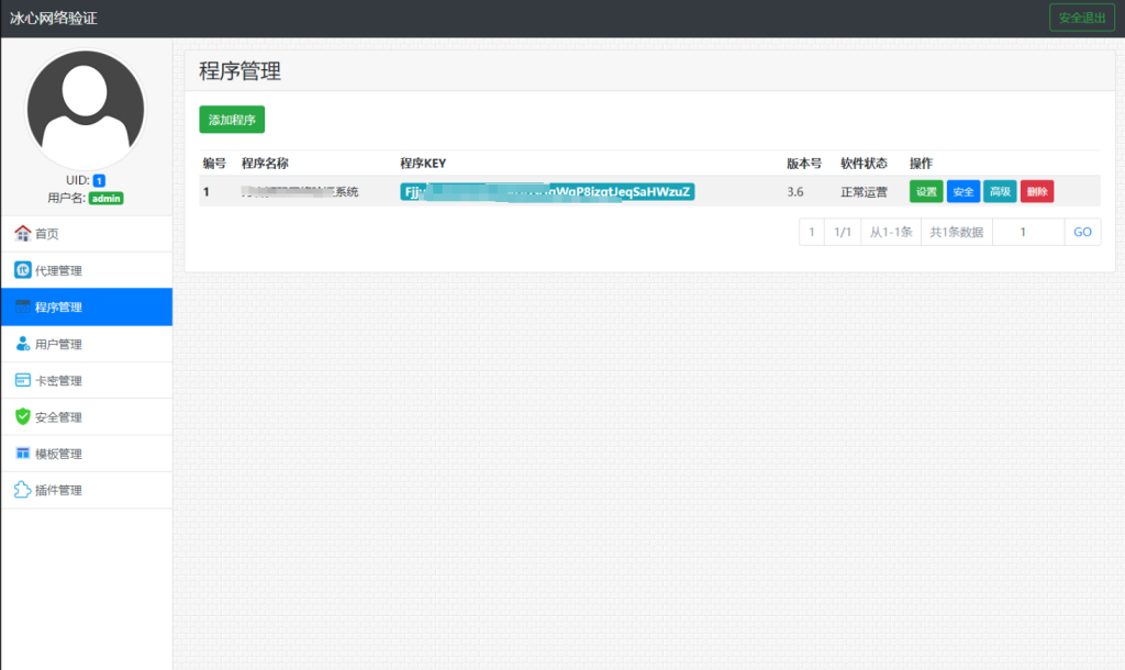 冰心网络验证系统源码V3.1免授权全解密版 带易语言例子-淘金源码