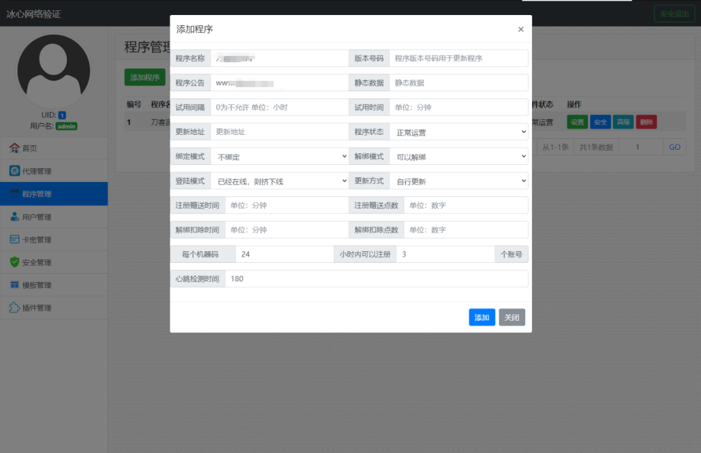 图片[2]-冰心网络验证系统源码V3.1免授权全解密版 带易语言例子-淘金源码