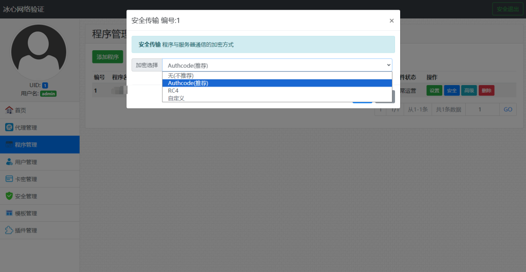 图片[3]-冰心网络验证系统源码V3.1免授权全解密版 带易语言例子-淘金源码