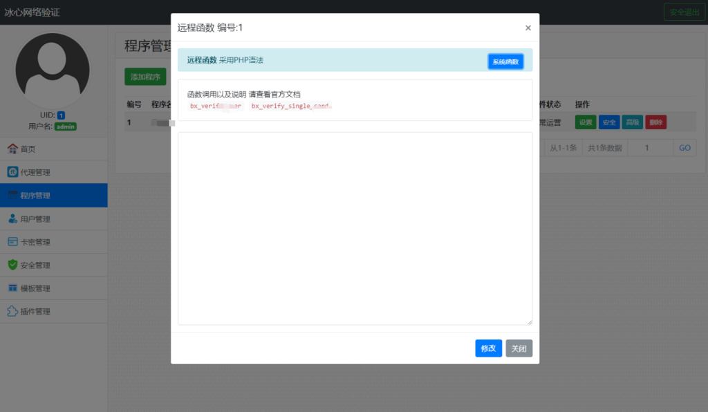 图片[4]-冰心网络验证系统源码V3.1免授权全解密版 带易语言例子-淘金源码