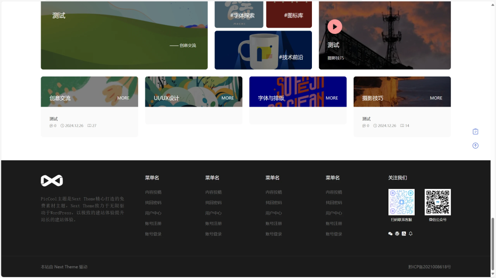 图片[5]-PicCool主题，高颜值的WordPress素材主题-淘金源码