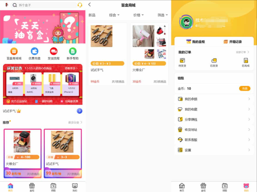 图片[2]-最新PHP盲盒商城系统源码 晒图+免签+短信验证+在线回收 ThinkPHP框架-淘金源码