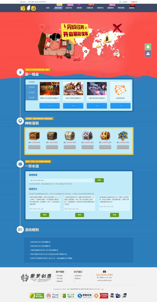 图片[2]-仿欢乐赚 百万盟 聚享游 游戏试玩 打码平台源码-淘金源码