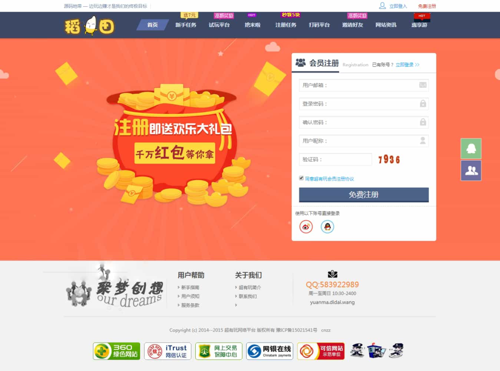 图片[3]-仿欢乐赚 百万盟 聚享游 游戏试玩 打码平台源码-淘金源码