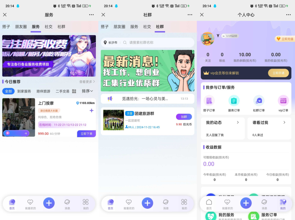 搭子陪玩系统源码，小程序+H5功能超多，带社群圈子陪玩点单服务-淘金源码