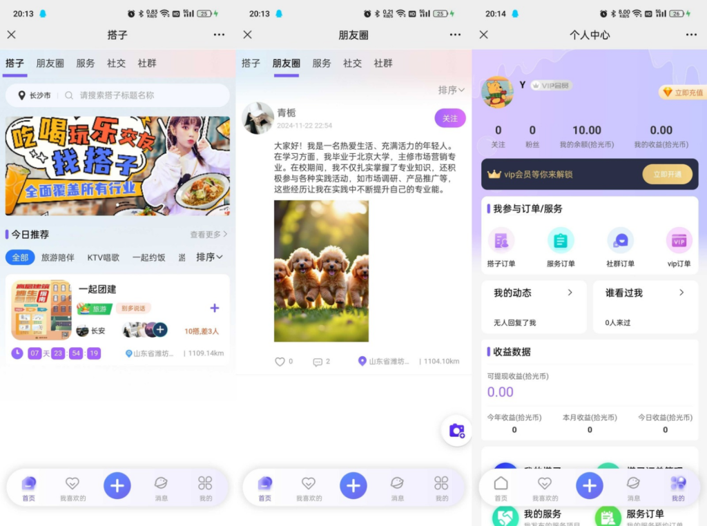 图片[2]-搭子陪玩系统源码，小程序+H5功能超多，带社群圈子陪玩点单服务-淘金源码