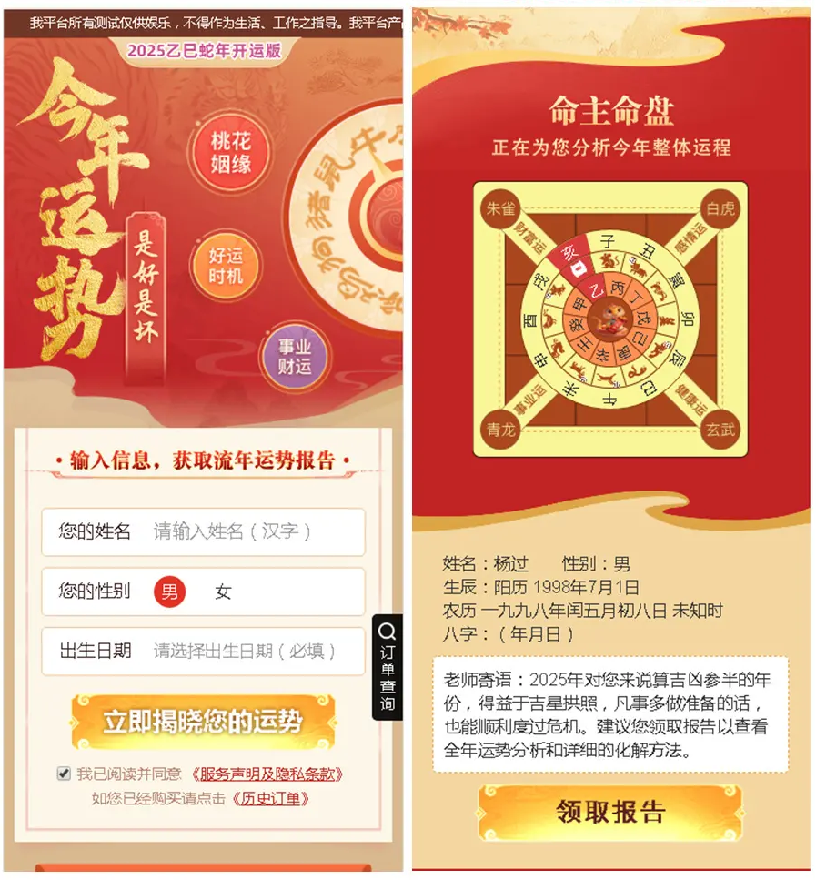 图片[3]-2025新版修复蛇年运势测试风水起名系统源码/八字算命/财运姻缘/周易/运势测算/塔罗牌占卜-淘金源码
