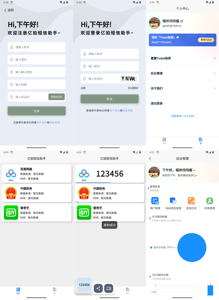 基于IOS快捷指令源码/短信接码分享平台源码 附部署教程-淘金源码