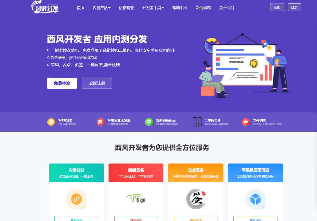 2025修复版 仿第八区APP分发系统源码 | 免签封装+多端打包 | 支持安卓/IOS/EXE分发+企业签名-淘金源码