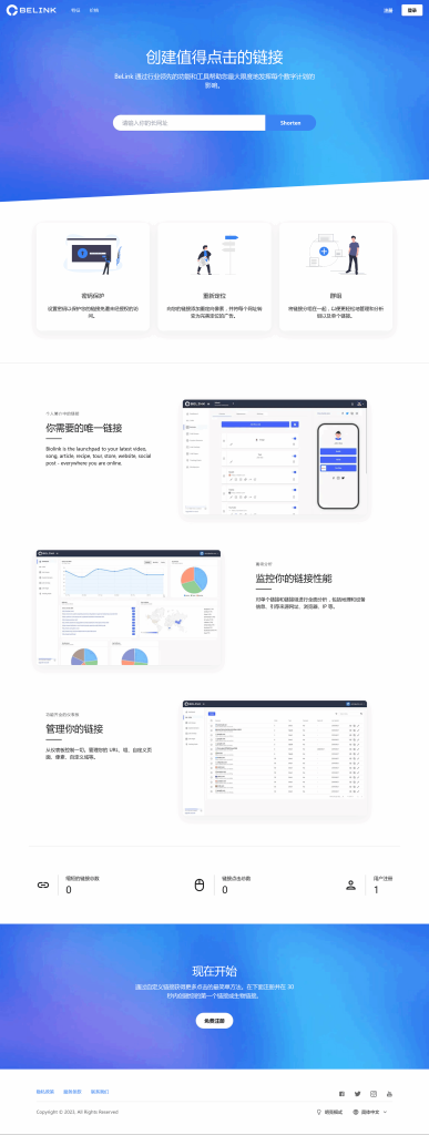 BeLink – 支持生成多种URL 缩短网址PHP源码-淘金源码
