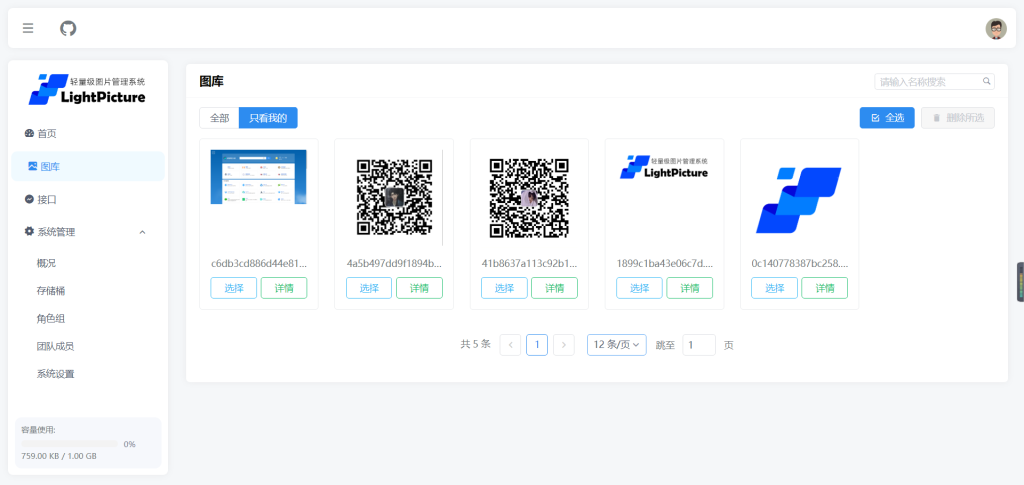 图片[2]-LightPicture图床系统源码-淘金源码