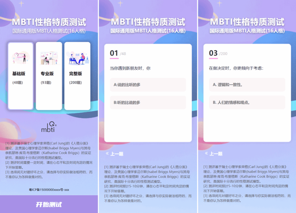 图片[3]-MBTI十六型人格职业性格测试源码完整版 亲测源码-淘金源码