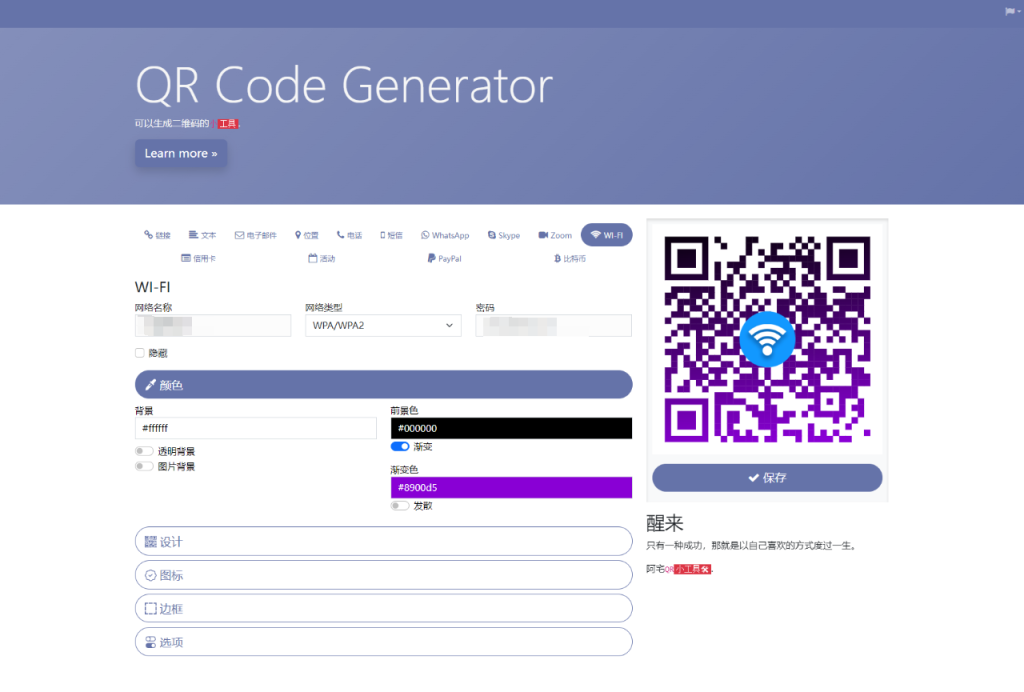 图片[2]-阿宅QR轻量二维码生成系统源码-淘金源码