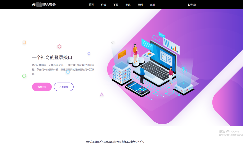 彩虹聚合登录系统 首页简约模板源码-淘金源码