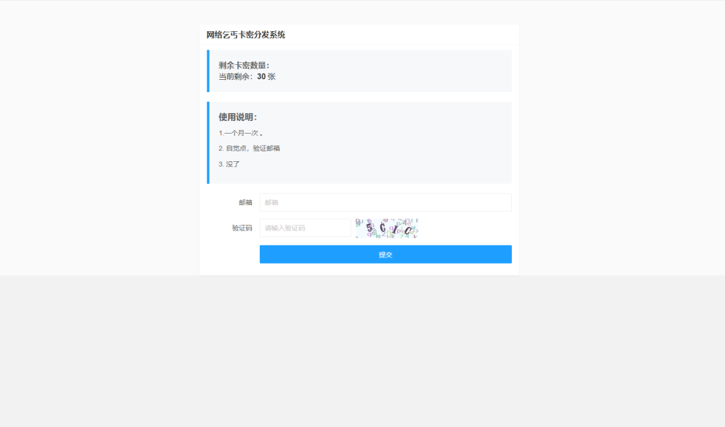 卡密分发系统源码 激活码自动发放系统-淘金源码