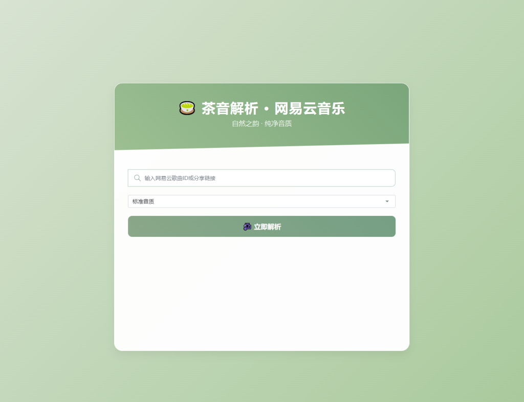 扣扣网易音乐解析UI模版 自适应双端-淘金源码