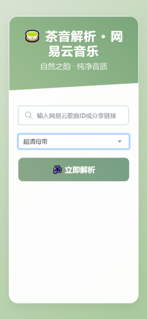 图片[2]-扣扣网易音乐解析UI模版 自适应双端-淘金源码