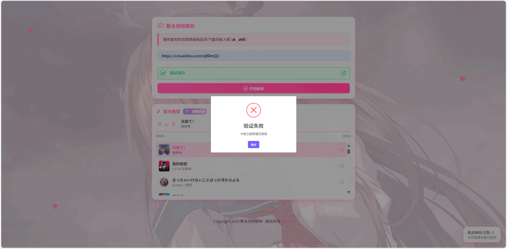 图片[2]-全新二次元短视频解析系统带卡密验证-淘金源码