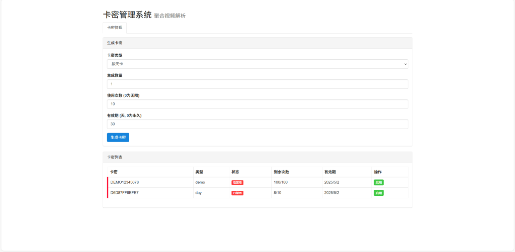 图片[5]-全新二次元短视频解析系统带卡密验证-淘金源码