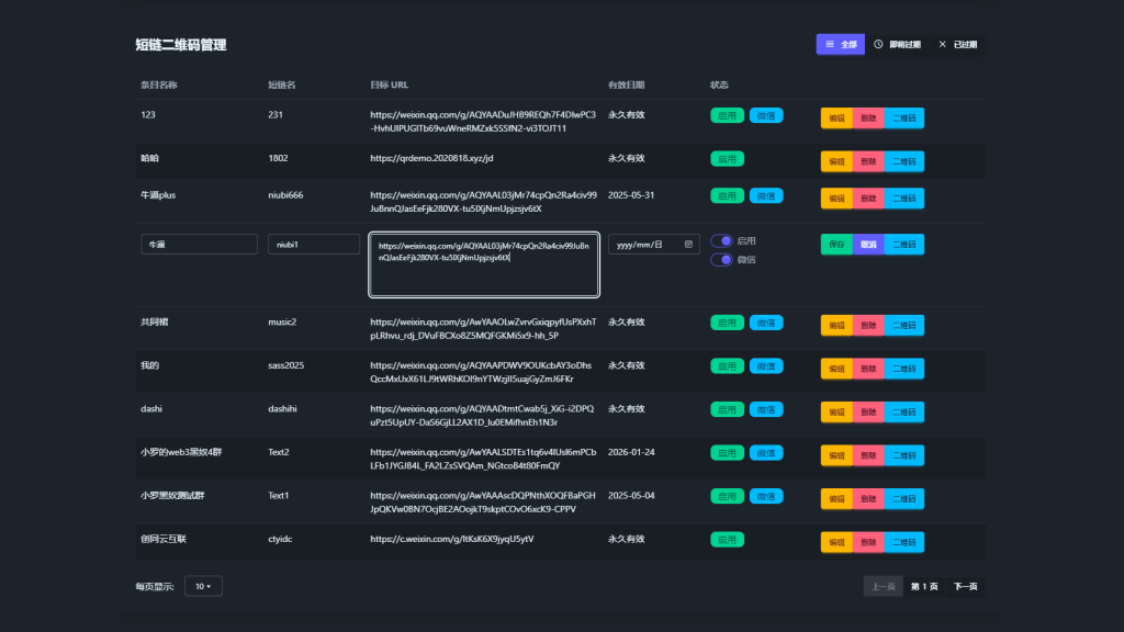 图片[2]-微信群永久二维码生成系统源码-淘金源码