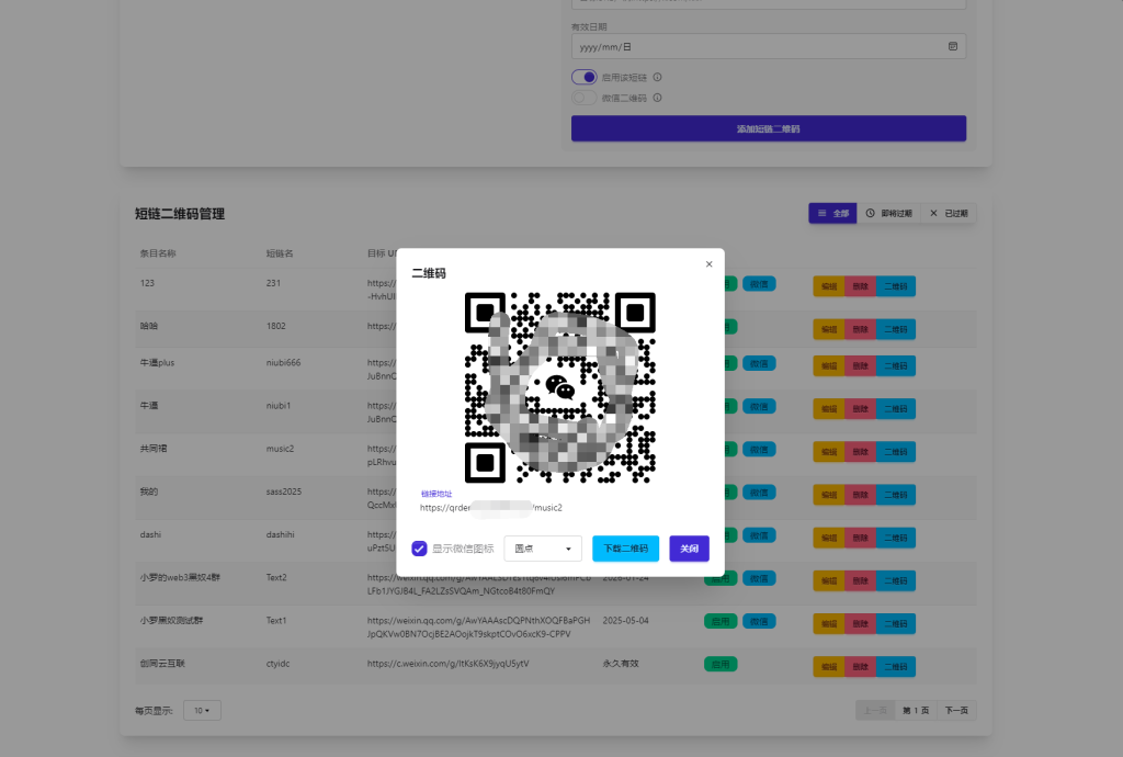 图片[3]-微信群永久二维码生成系统源码-淘金源码