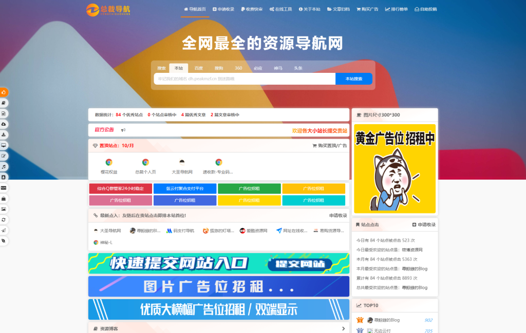 2025最新总裁导航系统源码 全新重构版强势回归-淘金源码
