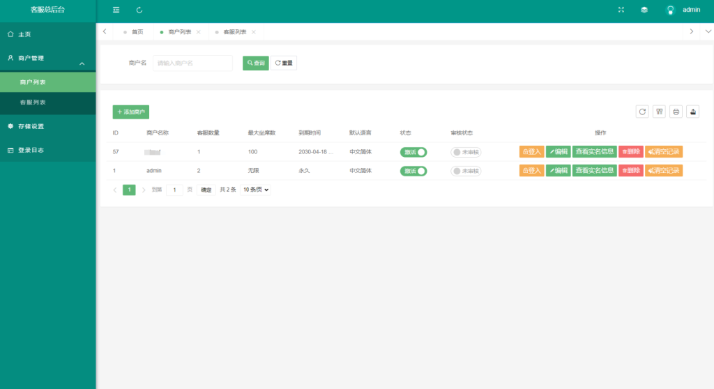 图片[3]-运营级在线客服系统源码 附教程-淘金源码