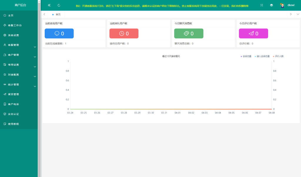 图片[4]-运营级在线客服系统源码 附教程-淘金源码
