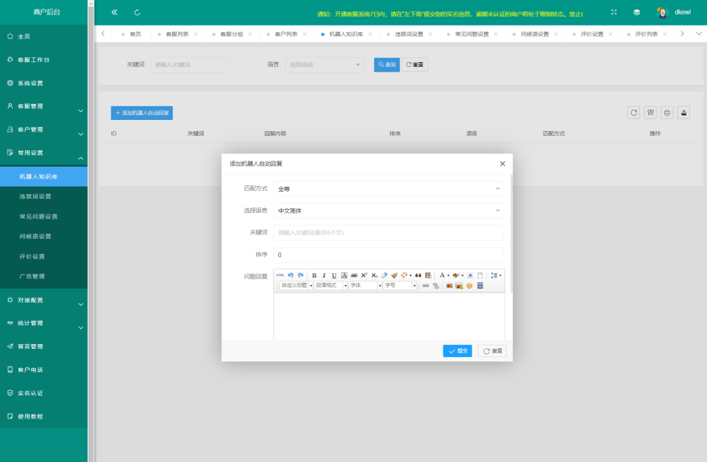 图片[5]-运营级在线客服系统源码 附教程-淘金源码