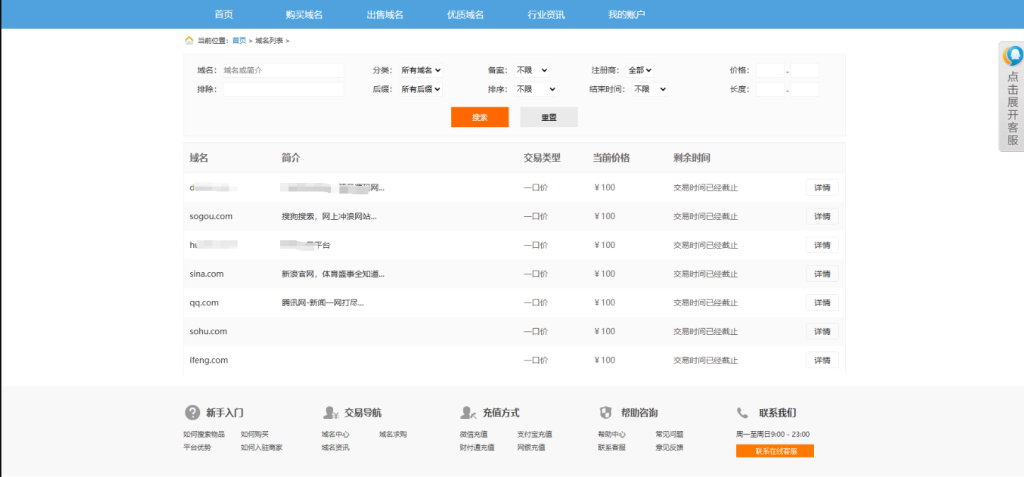 图片[2]-最新域名出售交易平台系统源码 修复版 附教程-淘金源码