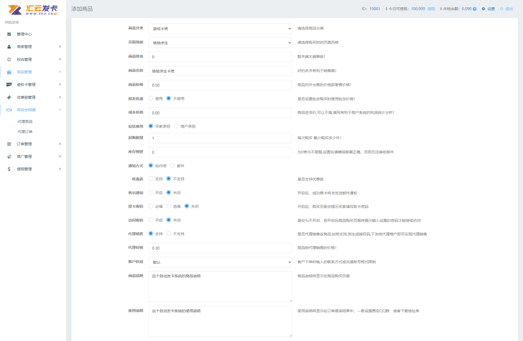 图片[5]-最新商业完整版企业自动发卡系统源码 代理分销 全新UI 多模板-淘金源码