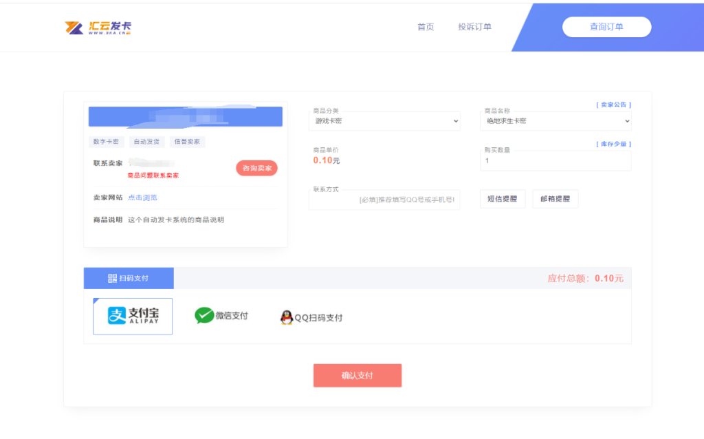 图片[7]-最新商业完整版企业自动发卡系统源码 代理分销 全新UI 多模板-淘金源码