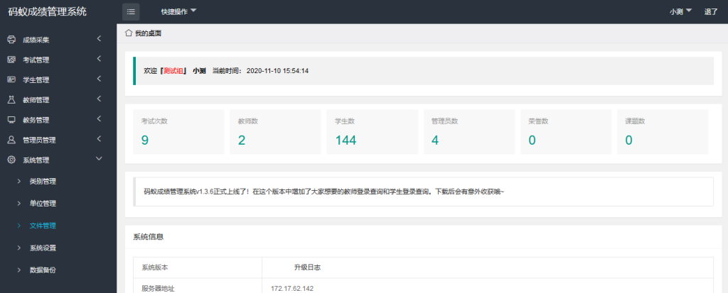 最新学生成绩管理系统源码 Thinkphp6框架-淘金源码