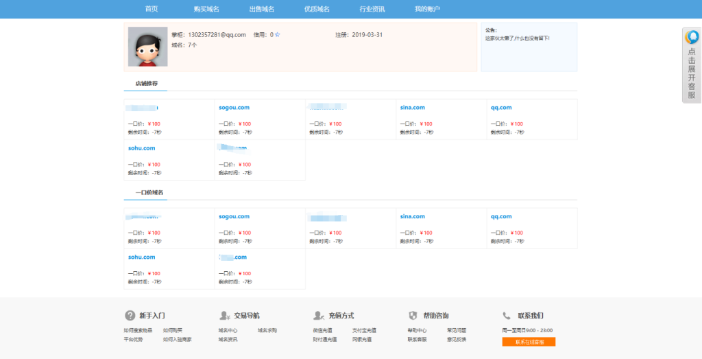 图片[3]-最新域名出售交易平台系统源码 修复版 附教程-淘金源码