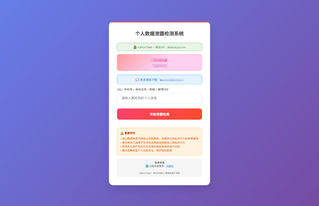 KaiGe个人数据检测系统-淘金源码