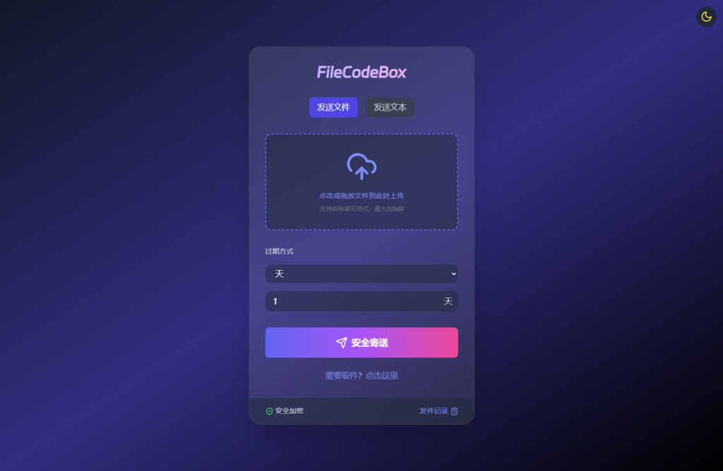 图片[2]-新版FileCodeBox快递柜源码 附带搭建教程-淘金源码