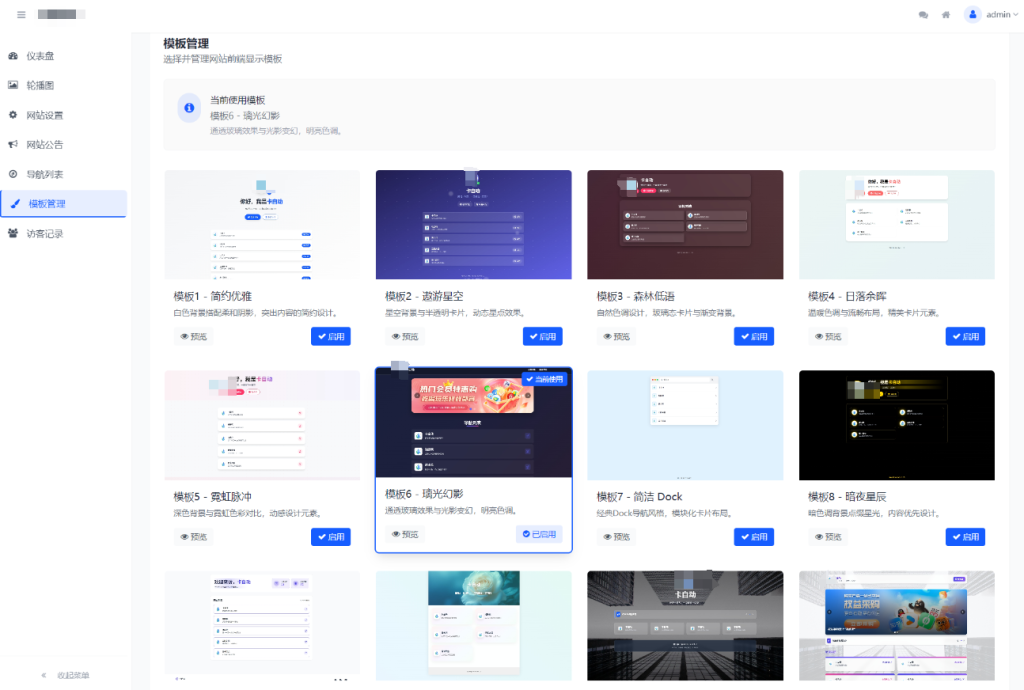 图片[2]-WebNav Pro个人网址导航系统源码 全开源 多模板-淘金源码